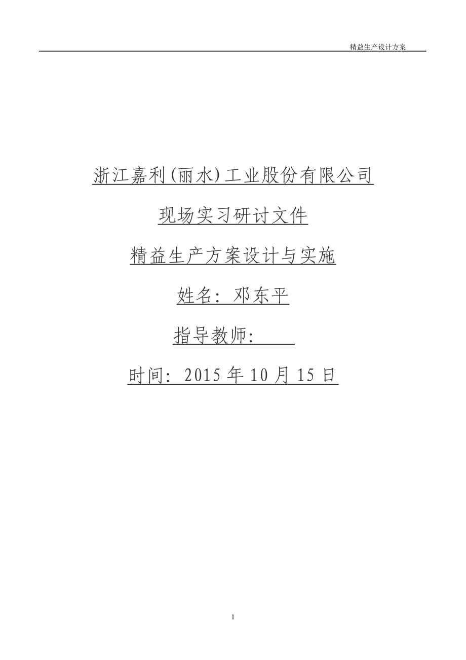 精益生产推行方案 精选编写.DOCX