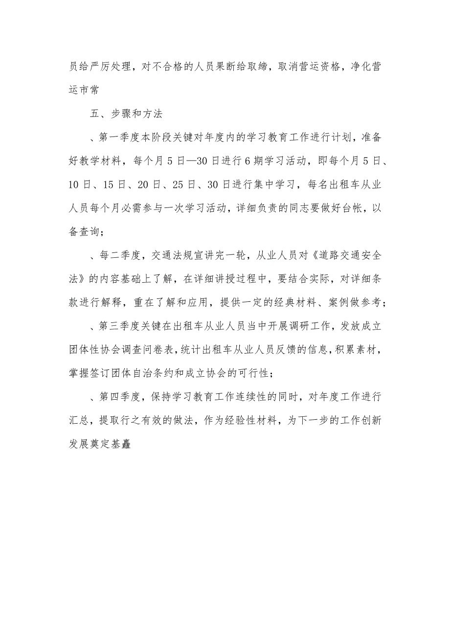 出租车驾驶员学习教育实施方案_第3页