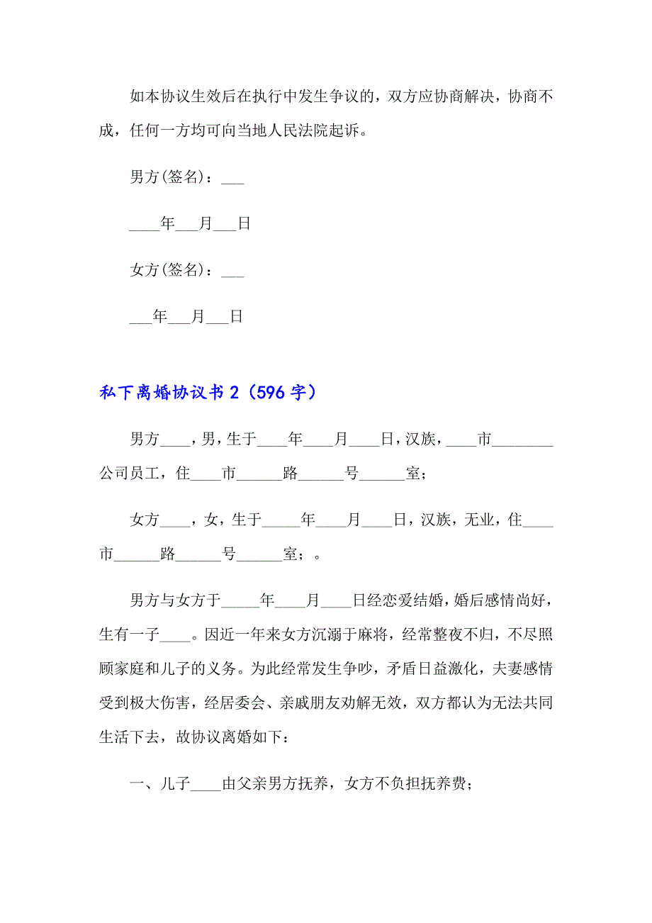 2023年私下离婚协议书（精选6篇）_第2页