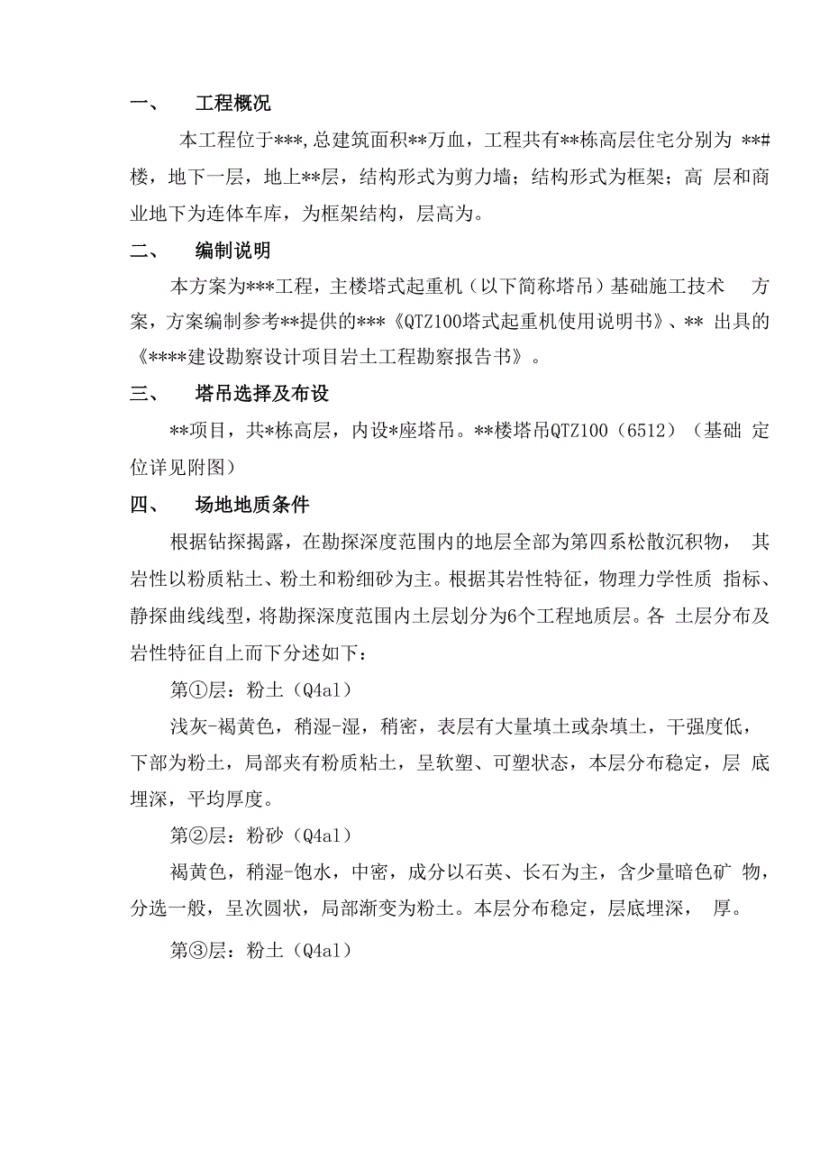 塔吊基础施工方案QTZ 塔_第3页