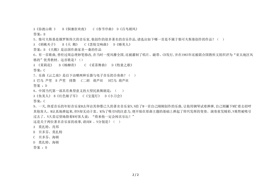 小学五年级上册音乐试题.doc_第2页