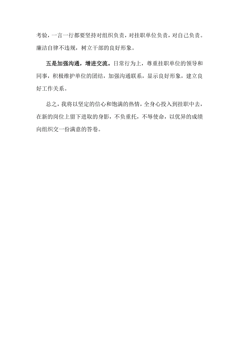 挂职干部任职表态发言（优秀）_第2页