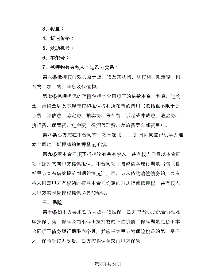 抵押车辆借款合同样本（5篇）.doc_第2页