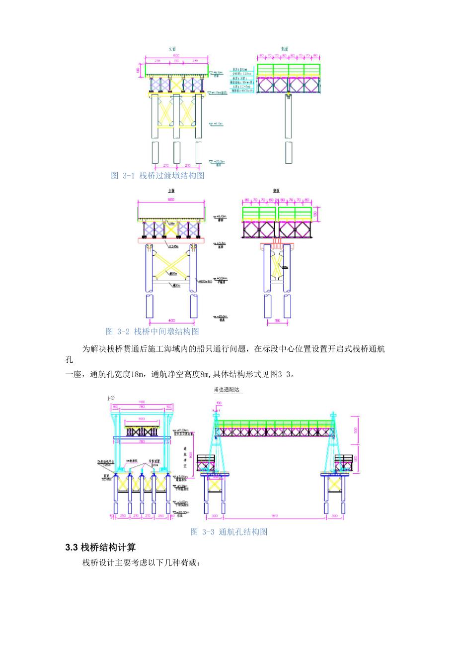 水上栈桥设计与施工_第3页