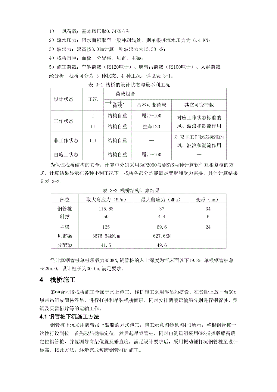 水上栈桥设计与施工_第4页