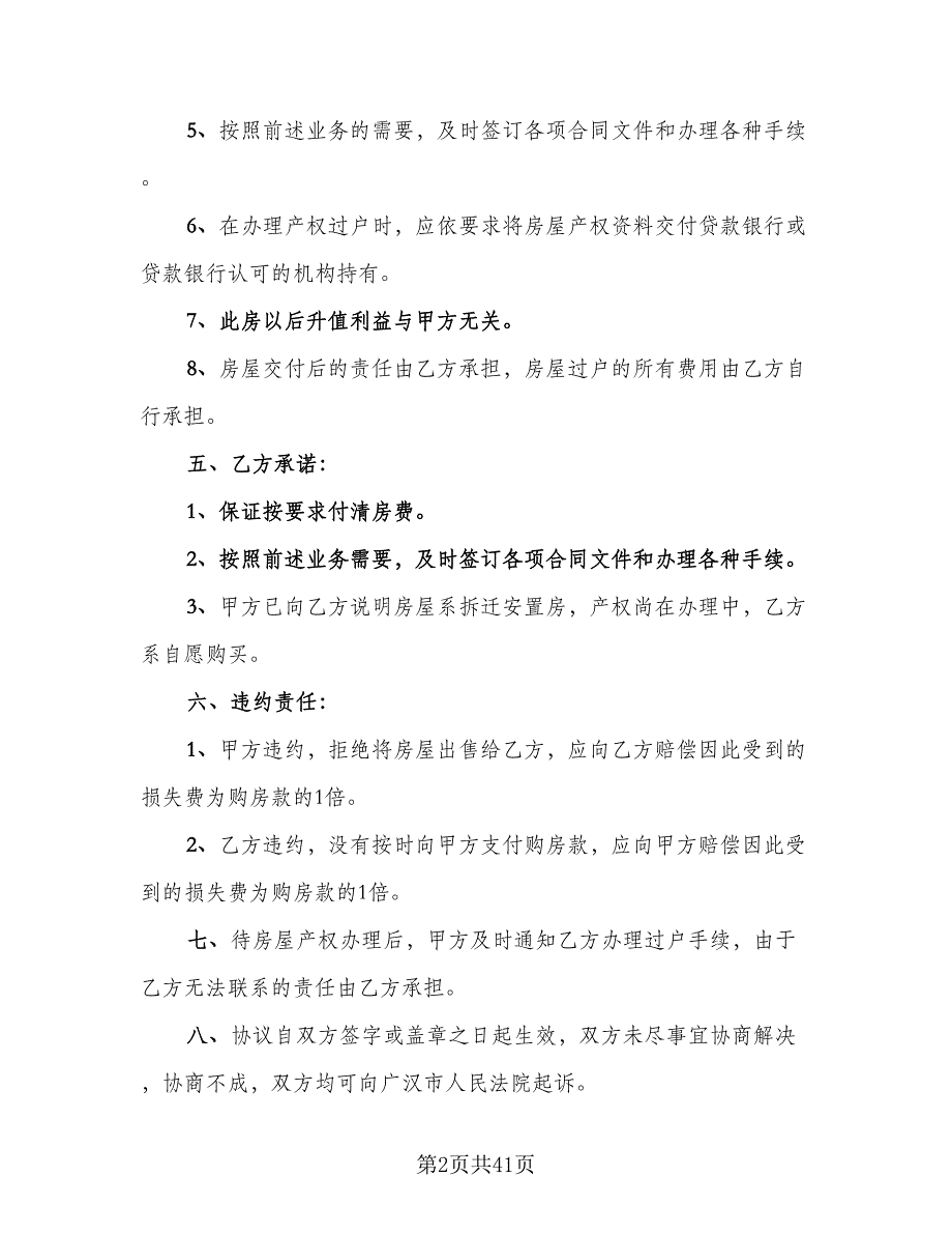 商品房购房协议标准范文（九篇）_第2页