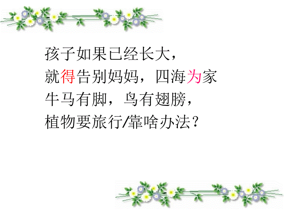 植物妈妈有办法试讲后修改稿..课件_第4页