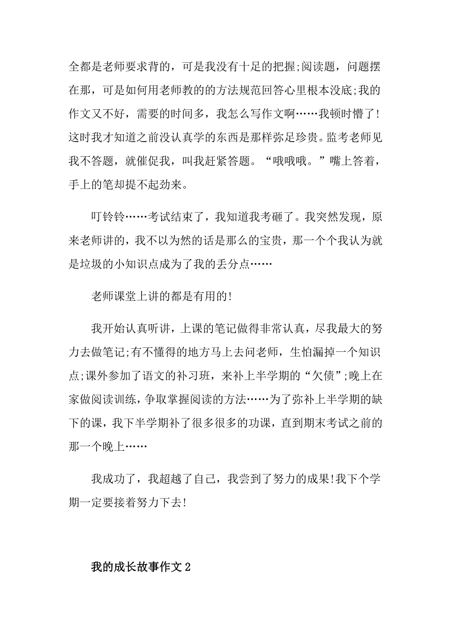 我的成长故事作文六年级700字_第2页