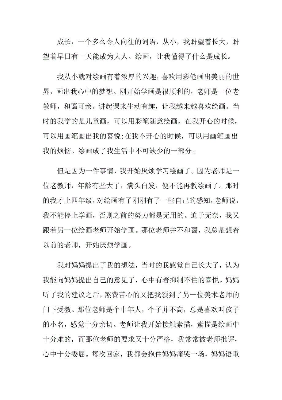 我的成长故事作文六年级700字_第3页