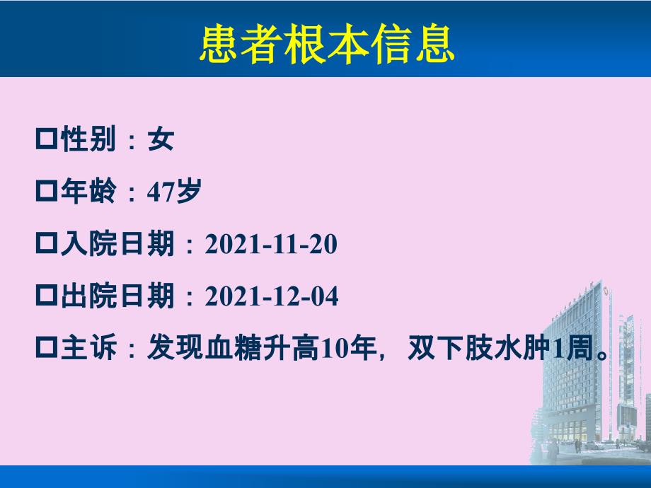 内分泌专业考核案例6ppt课件_第2页