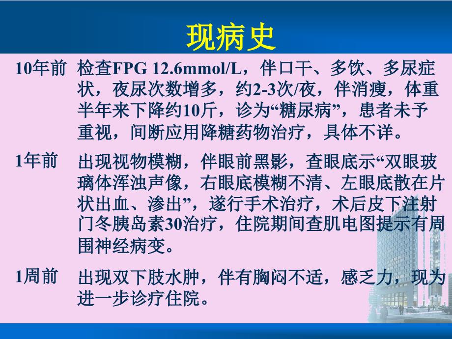 内分泌专业考核案例6ppt课件_第3页