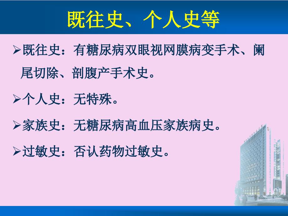 内分泌专业考核案例6ppt课件_第4页