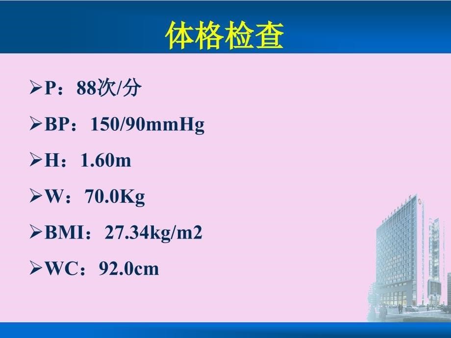 内分泌专业考核案例6ppt课件_第5页