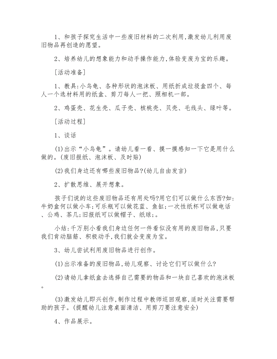 幼儿园中班变废为宝教案多篇_第2页