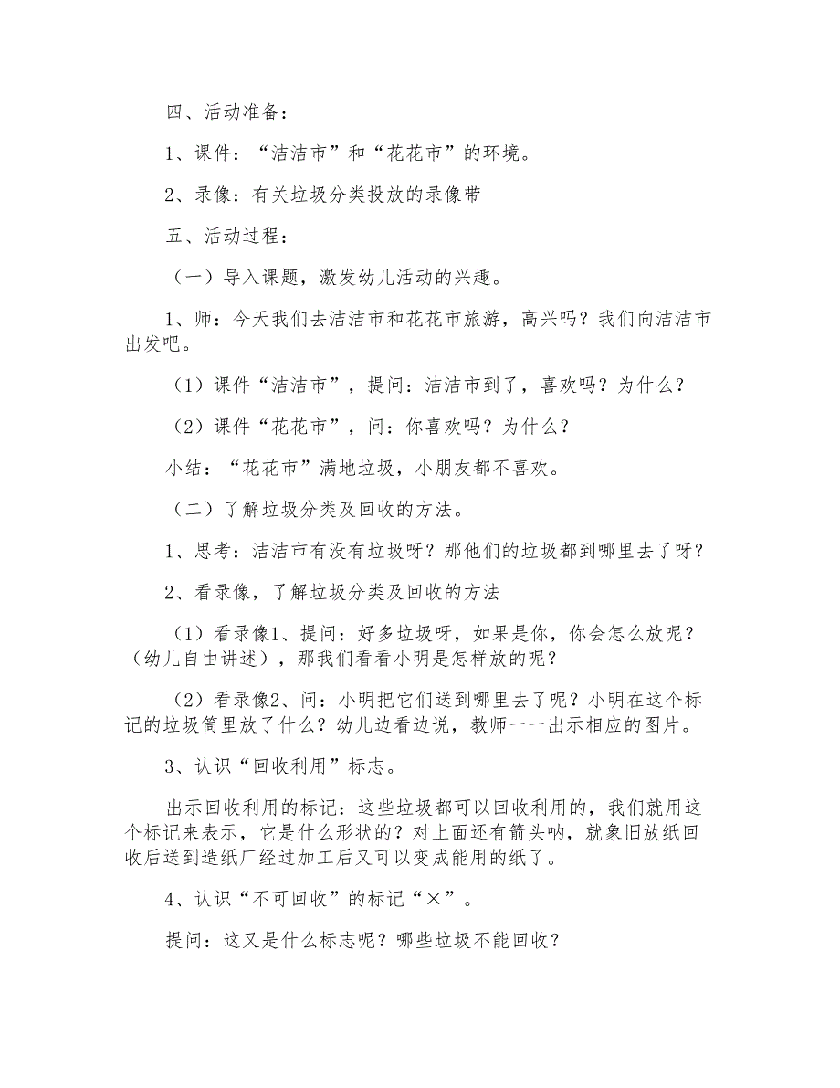 幼儿园中班变废为宝教案多篇_第4页