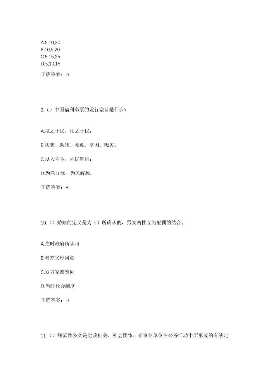 2023年山东省潍坊市安丘市景芝镇前付岗村社区工作人员考试模拟试题及答案_第4页