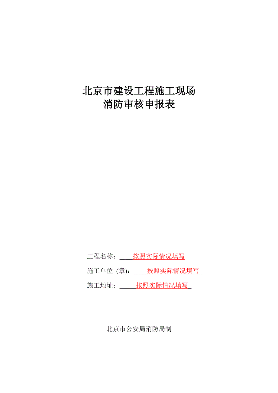 北京建设工程施工现场_第1页