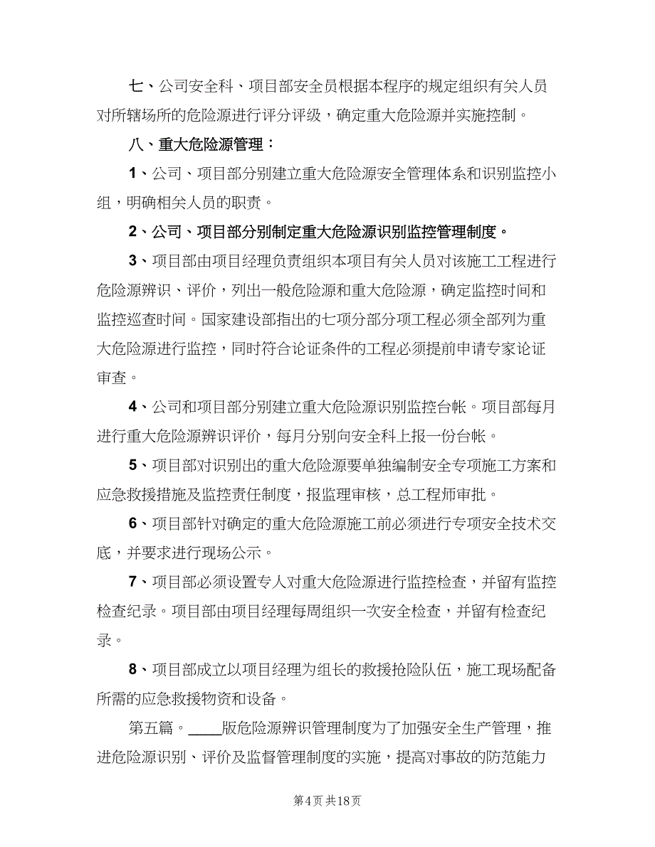 危险源辨识与管理制度（5篇）_第4页