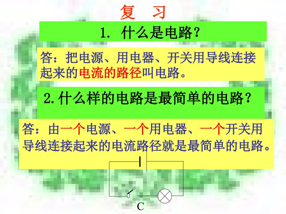 15.3串联和并联1[精选文档]_第2页