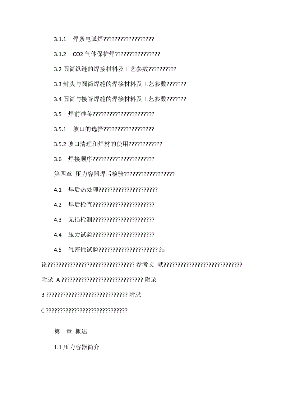 20g压力容器制造中的焊接工艺_第3页