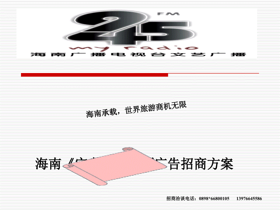 宝岛通卡面[1].招商方案_第1页