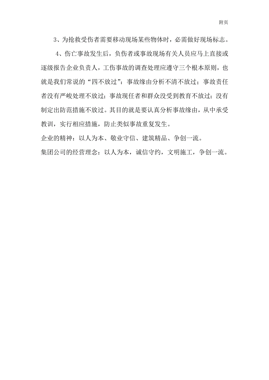 一级安全教育内容.doc_第3页