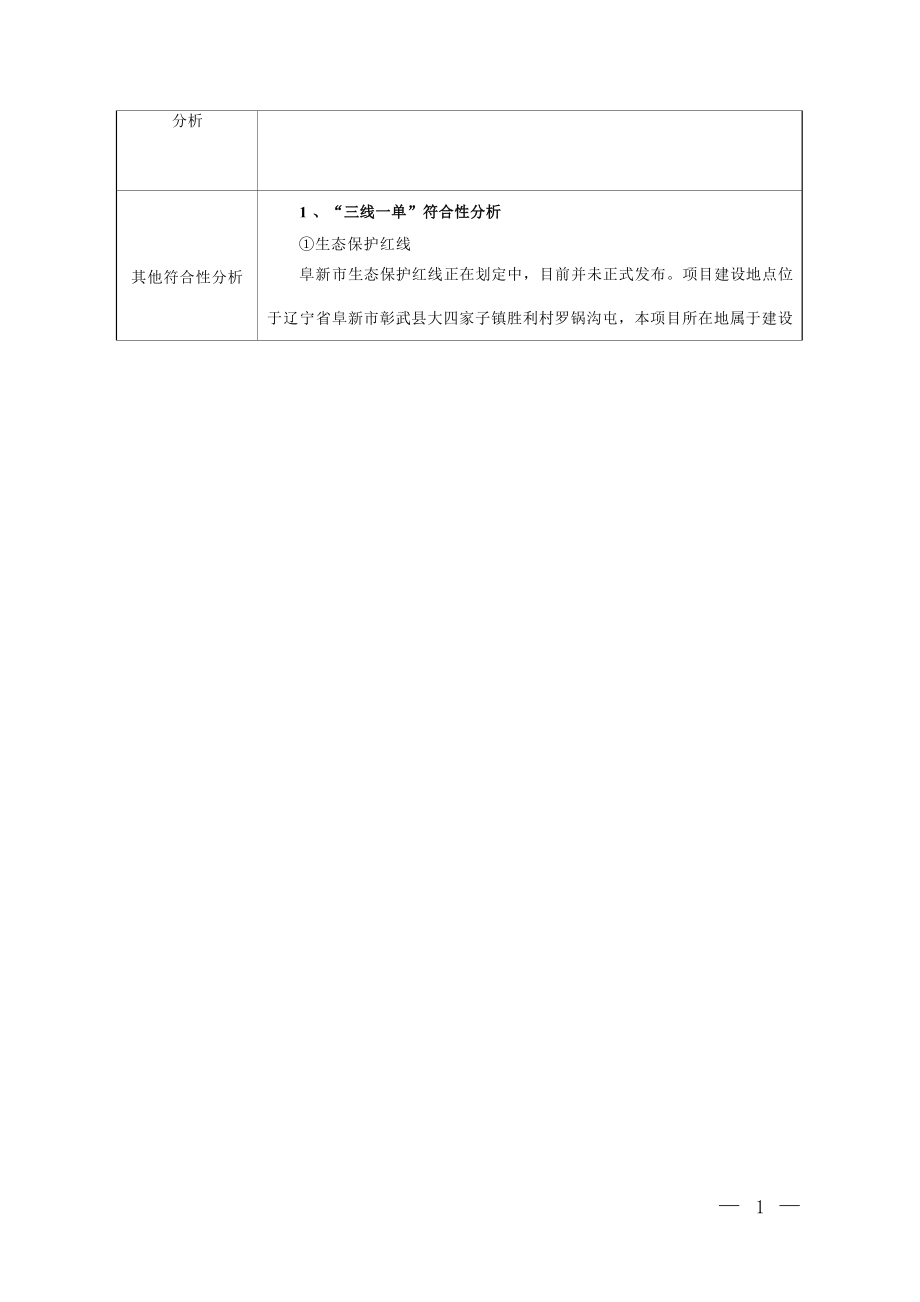 鑫砾源珍珠岩加工厂年产3万吨保温材料建设项目环评报告.docx_第4页