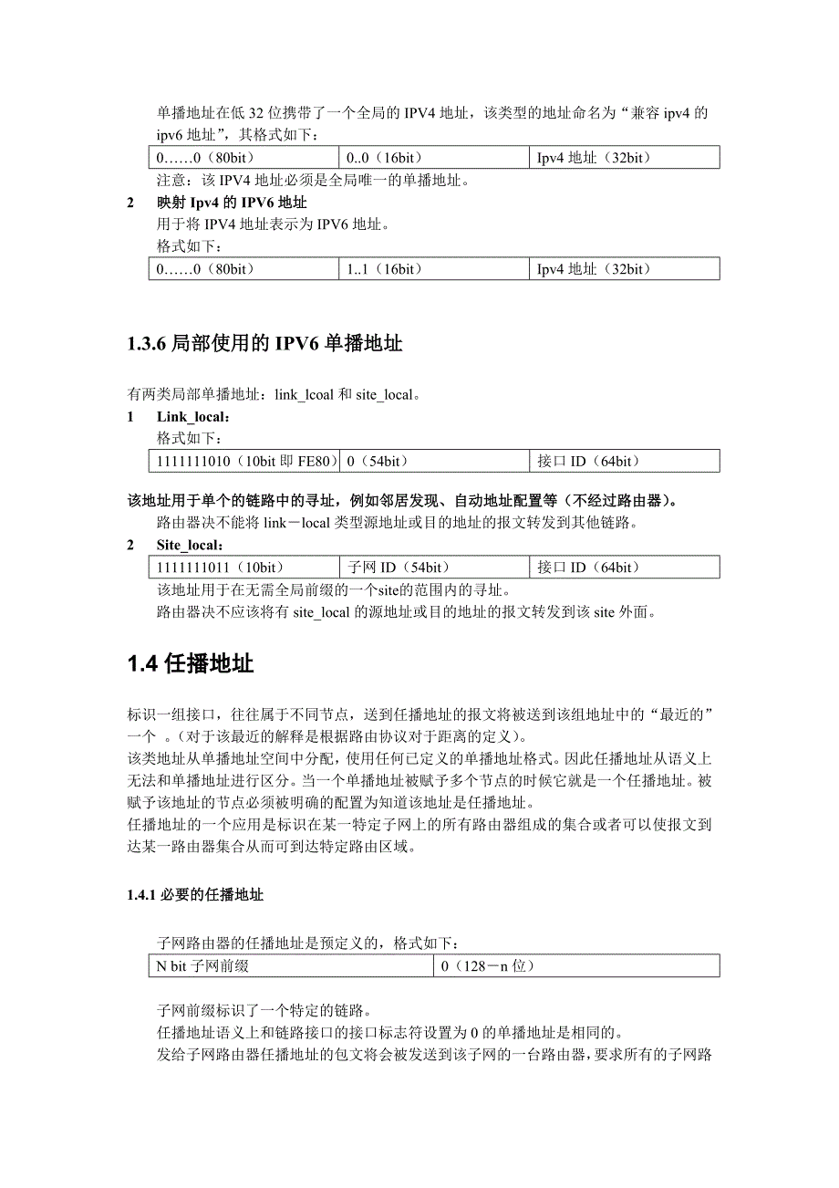 IPv6协议快速了解_第4页