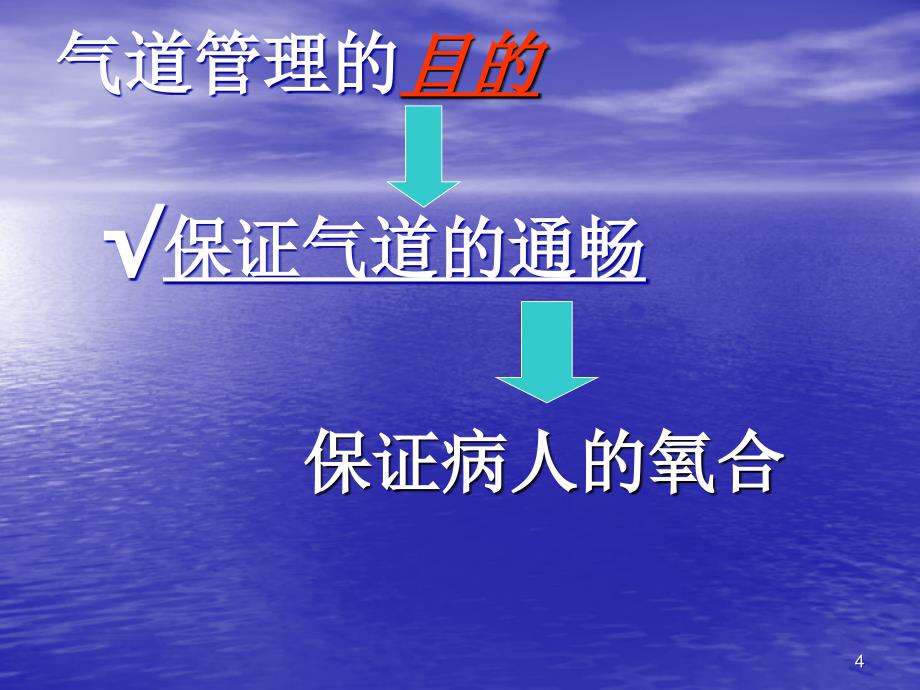 急救中的气道管理ppt参考课件_第4页