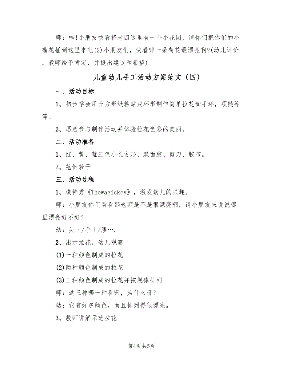 儿童幼儿手工活动方案范文（四篇）_第4页