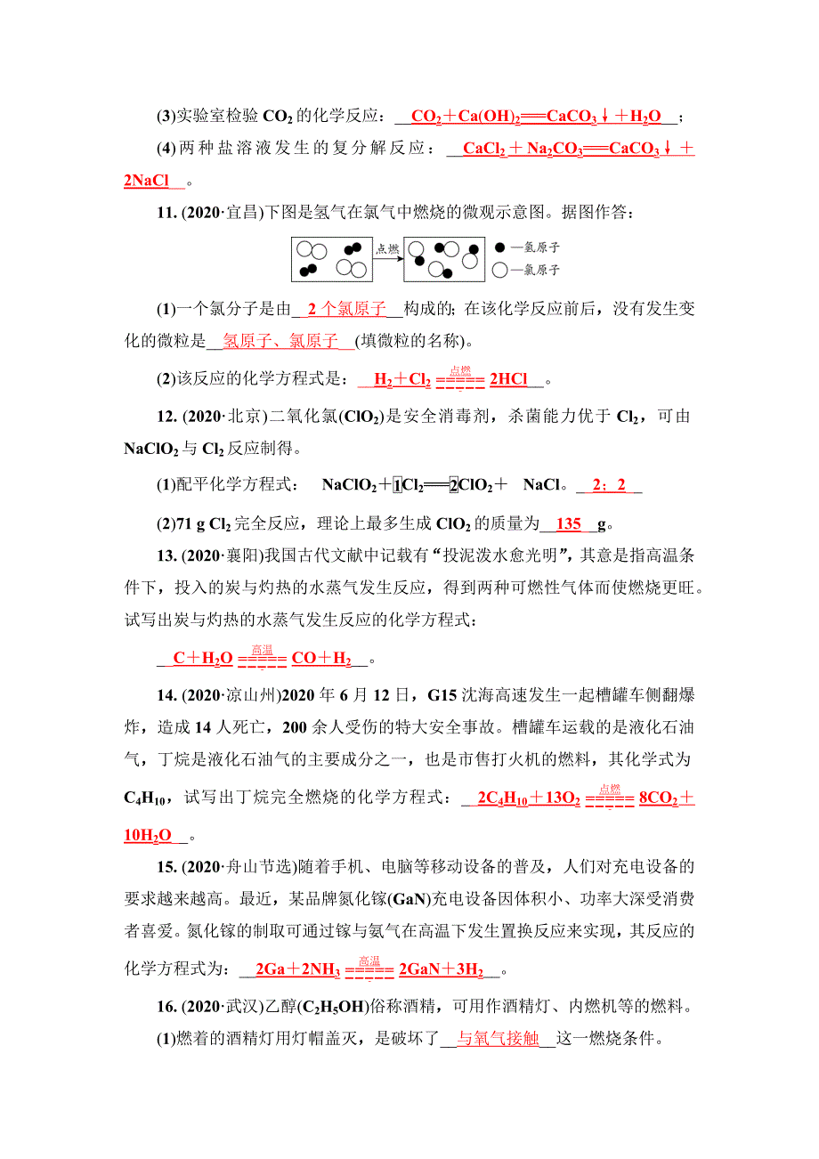 2020-2021年中考化学提分训练第12讲质量守恒定律　化学方程式_第3页