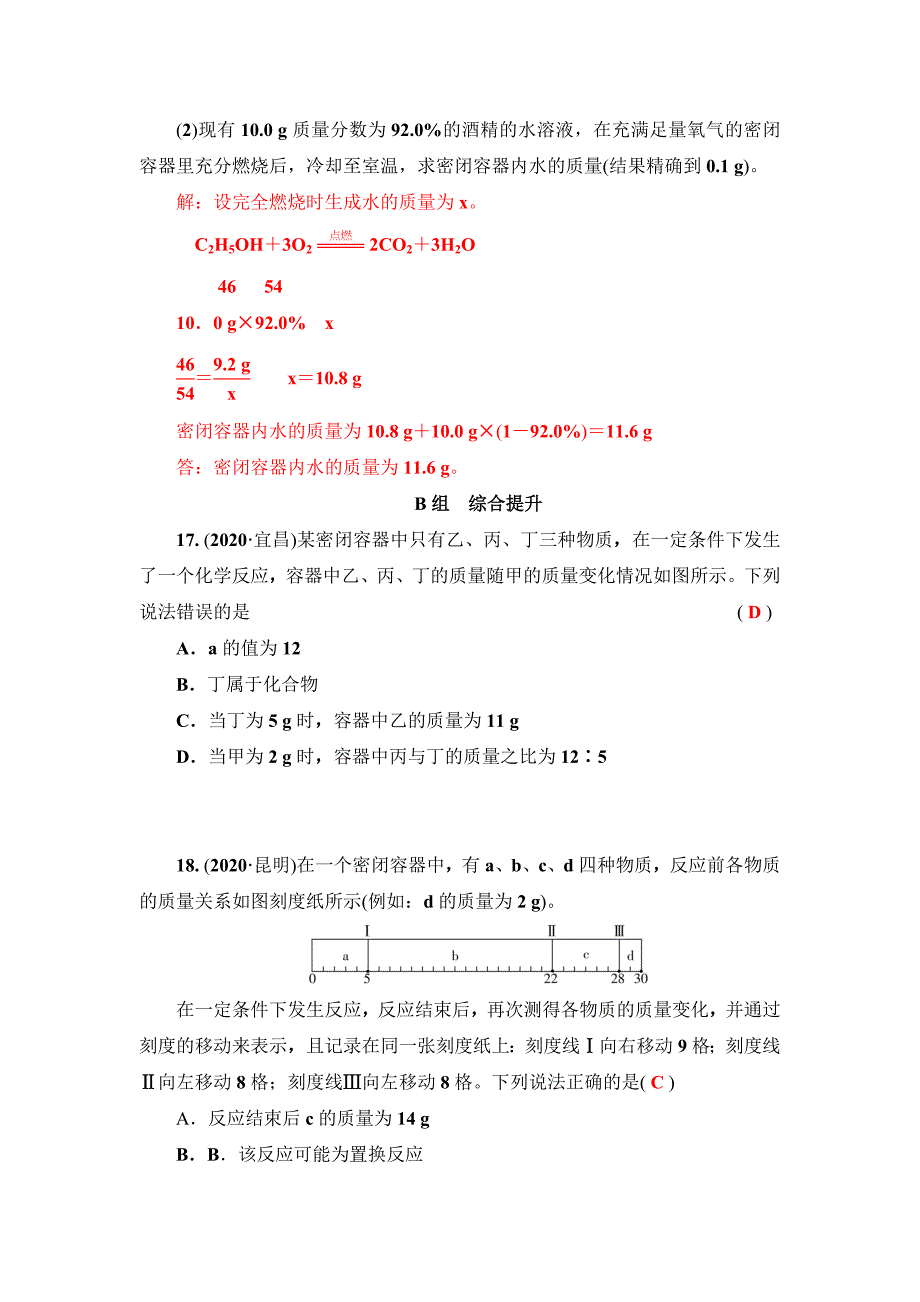 2020-2021年中考化学提分训练第12讲质量守恒定律　化学方程式_第4页