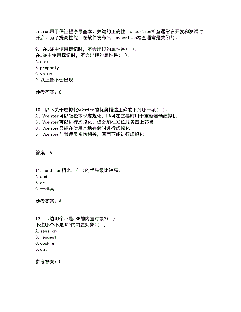 电子科技大学21秋《基于J2EE的开发技术》平时作业一参考答案100_第3页