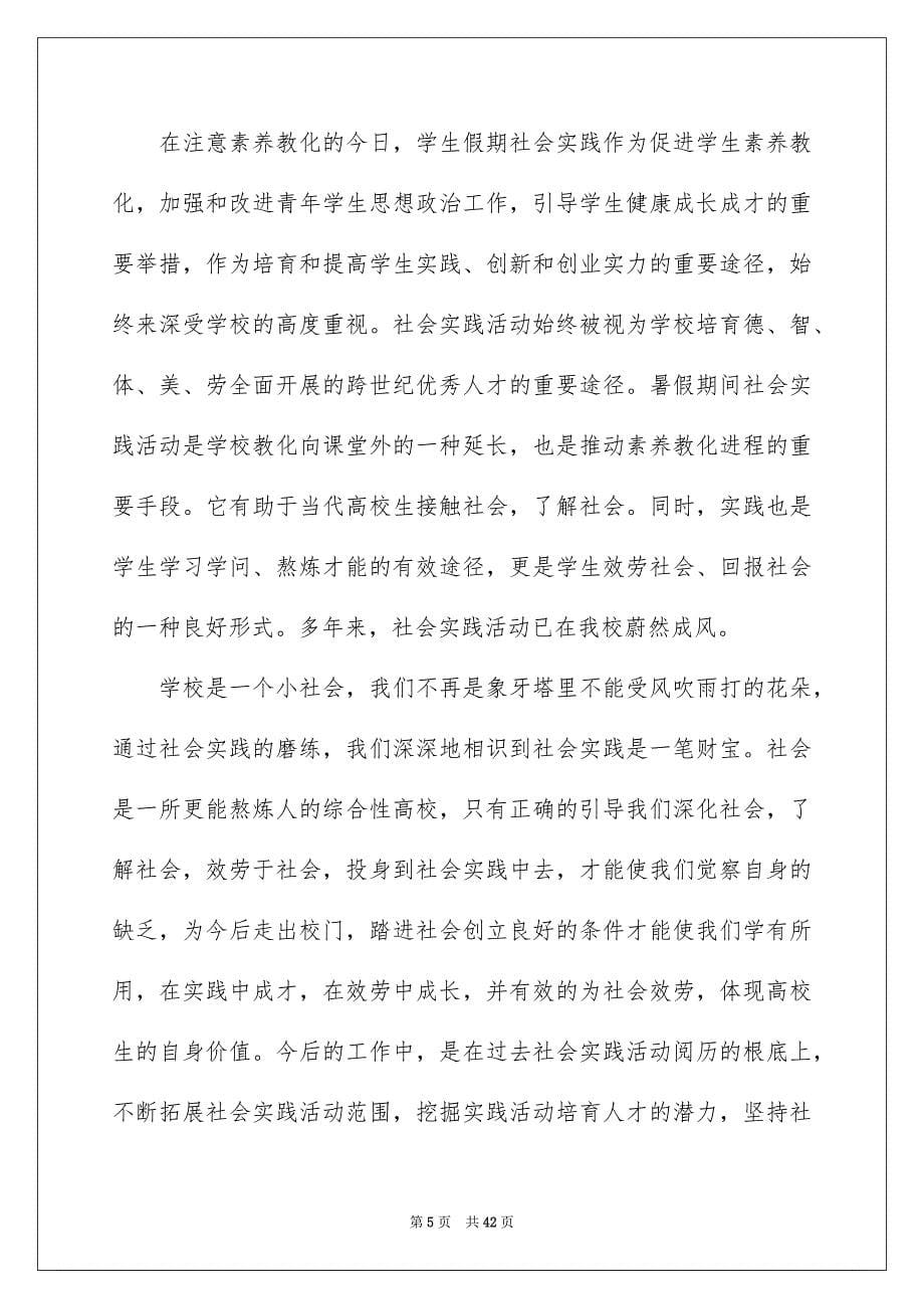 2023年社会实践490范文.docx_第5页