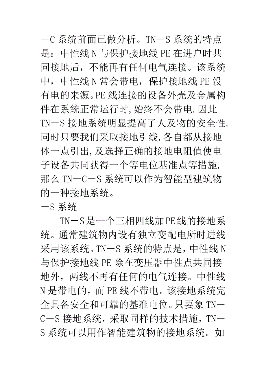 智能楼宇的电气保护与接地-1.docx_第3页