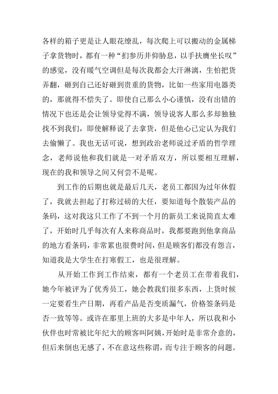 2023大学生超市社会实践报告12篇(大学生超市社会实践报告1500)_第3页