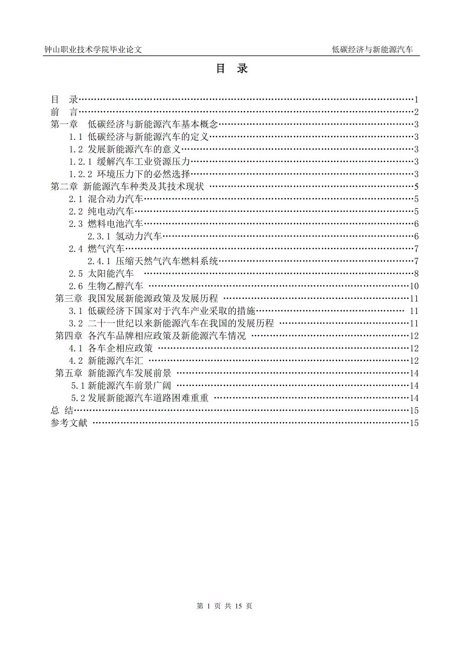 低碳经济与新能源汽车_第1页