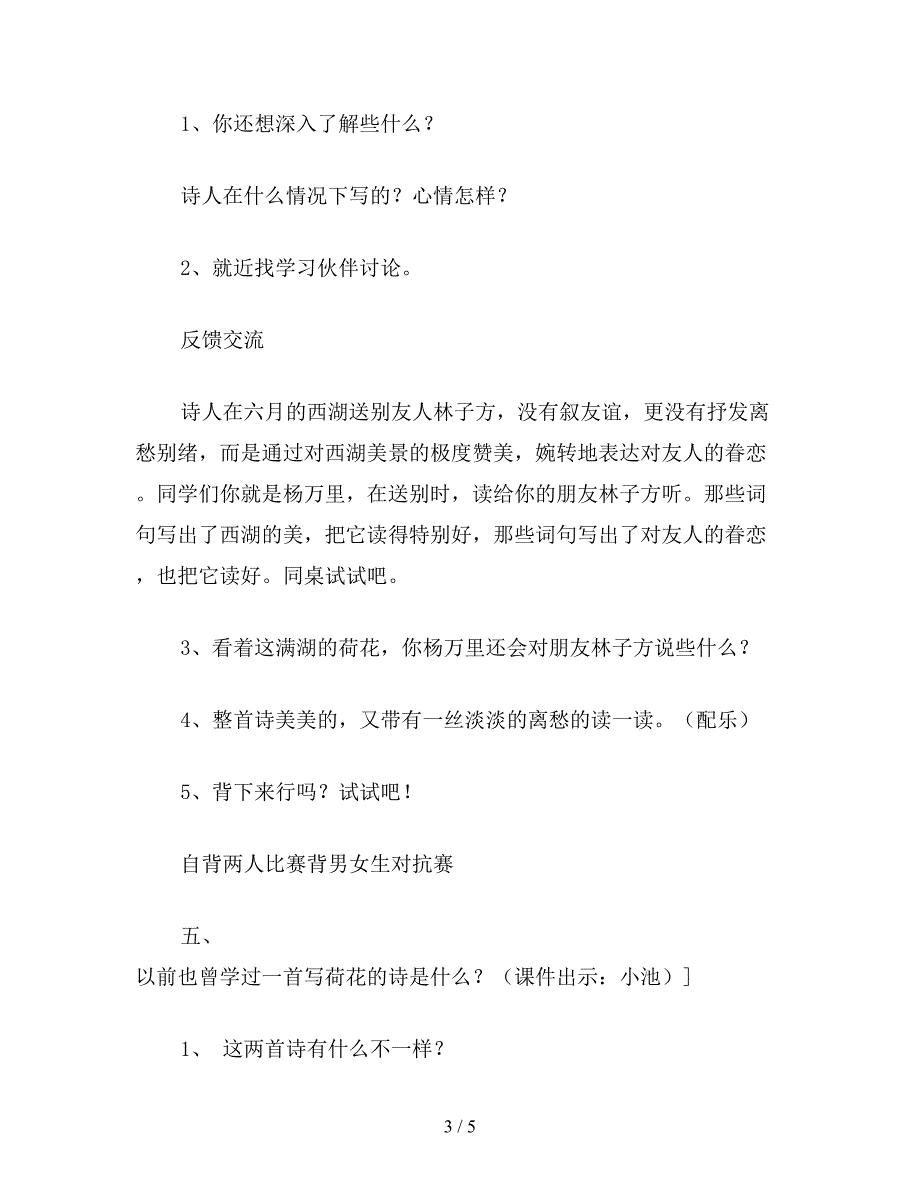 【教育资料】小学五年级语文《晓出净慈寺》教学设计.doc_第3页