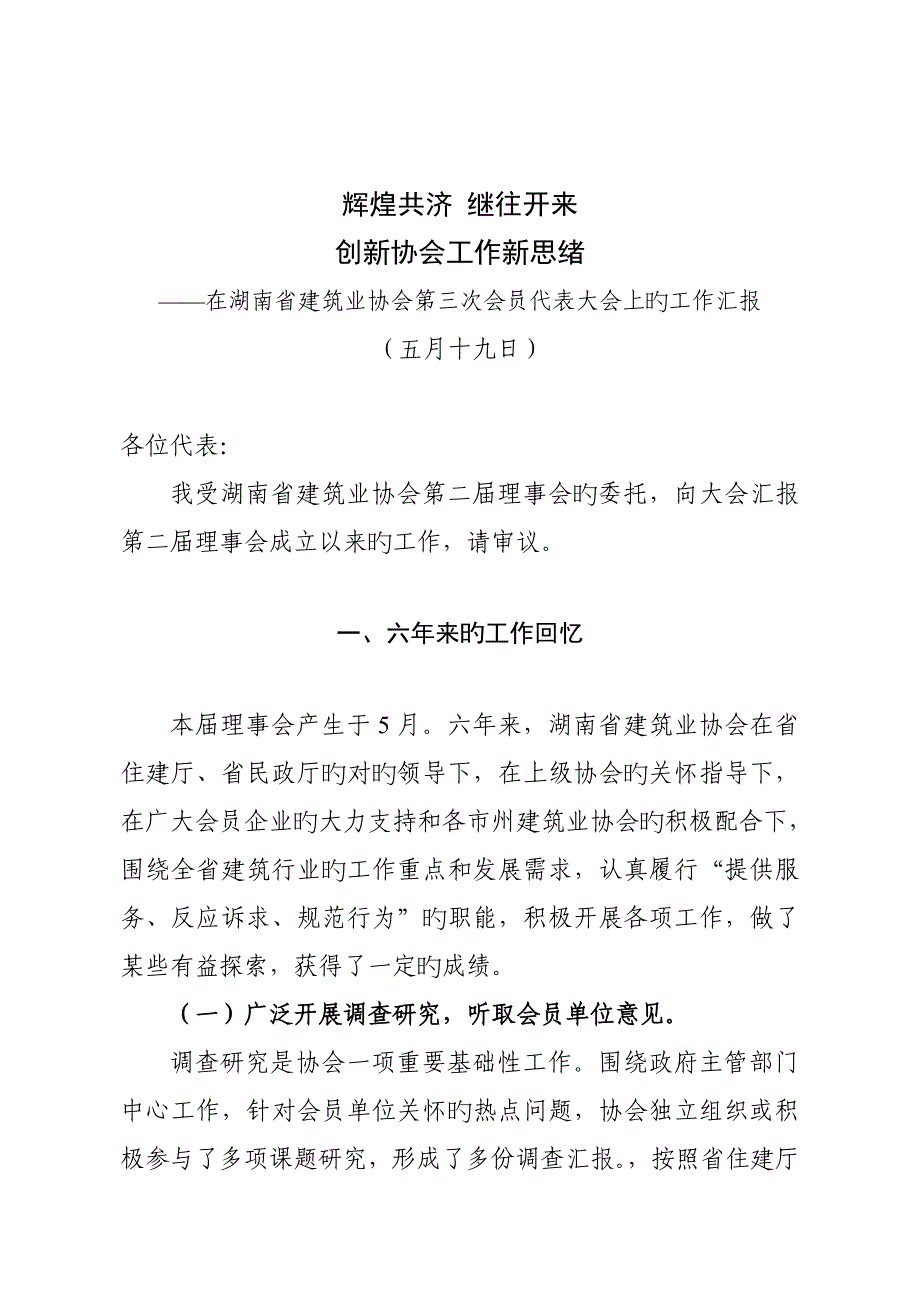 湖南省建筑业协会第三次会员代表大会_第2页