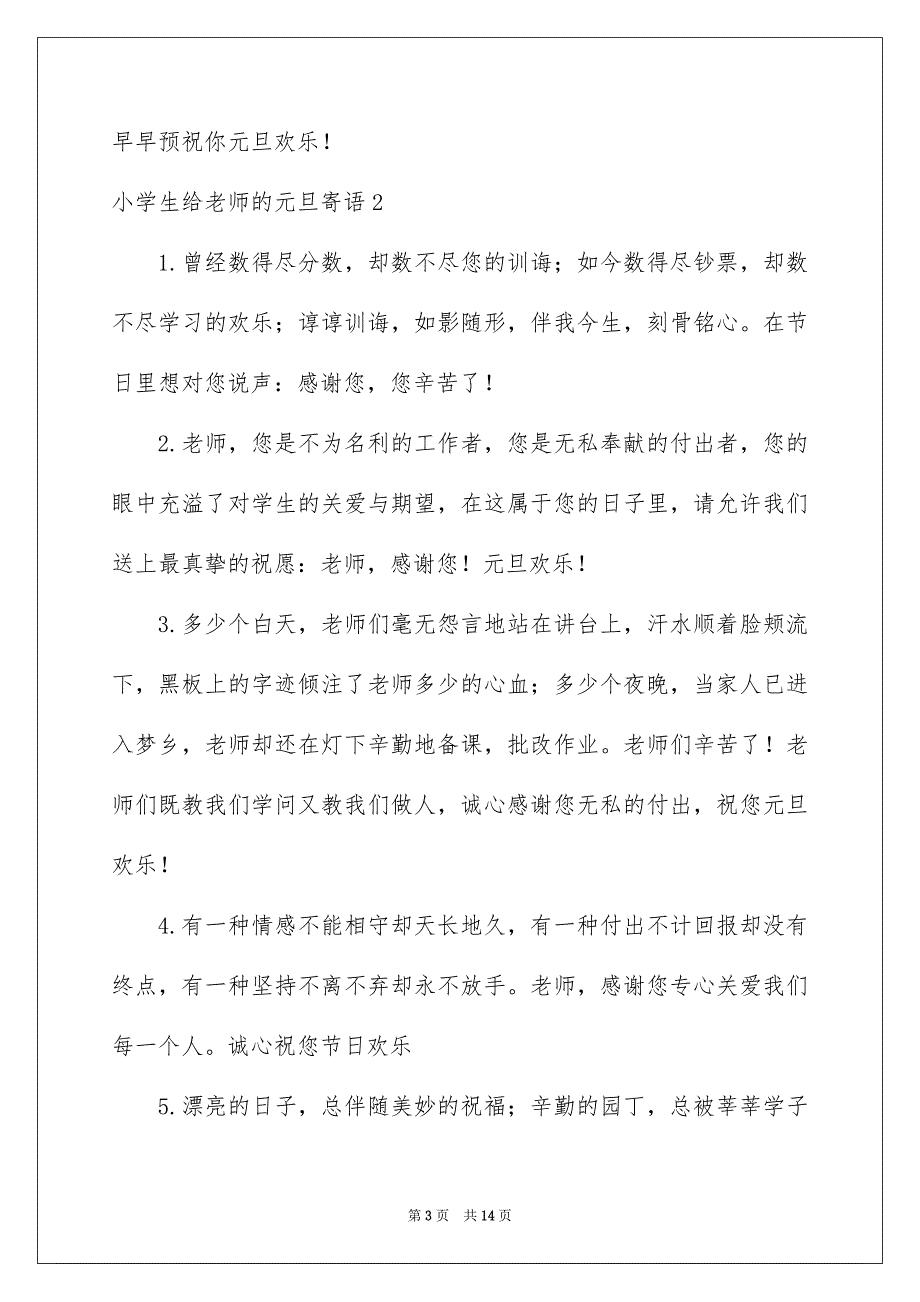 2023年小学生给老师的元旦寄语范文.docx_第3页