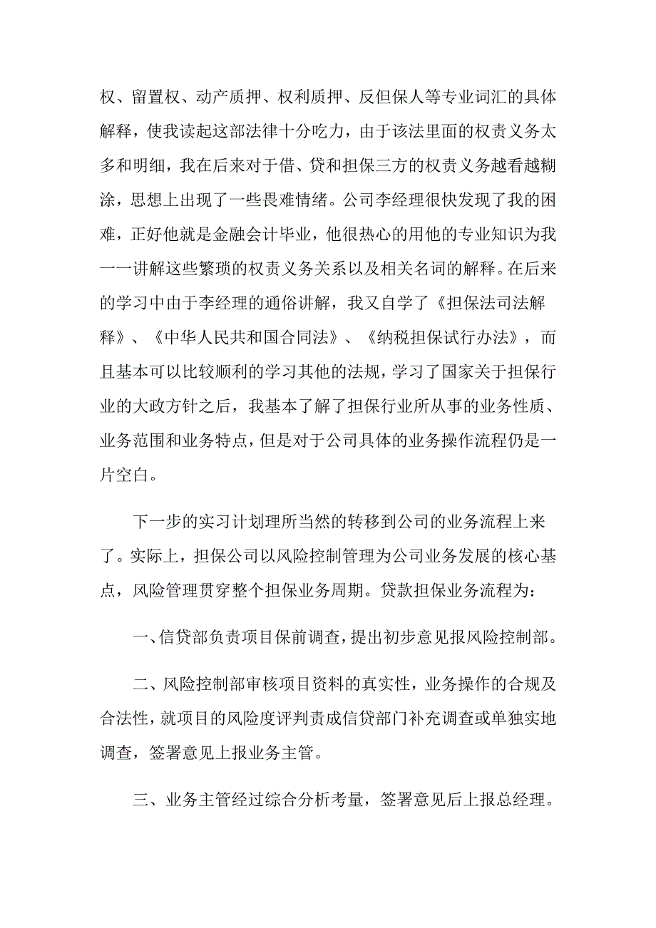 （精选）投资实习报告3篇_第3页