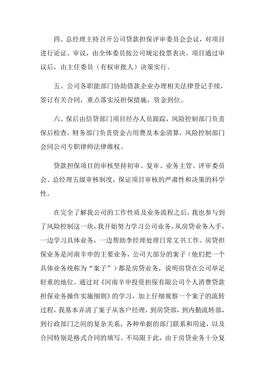 （精选）投资实习报告3篇_第4页