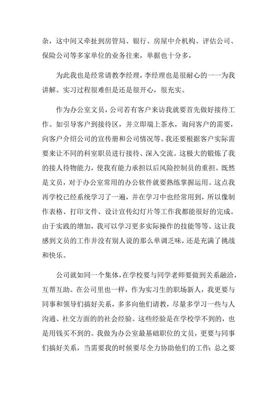 （精选）投资实习报告3篇_第5页