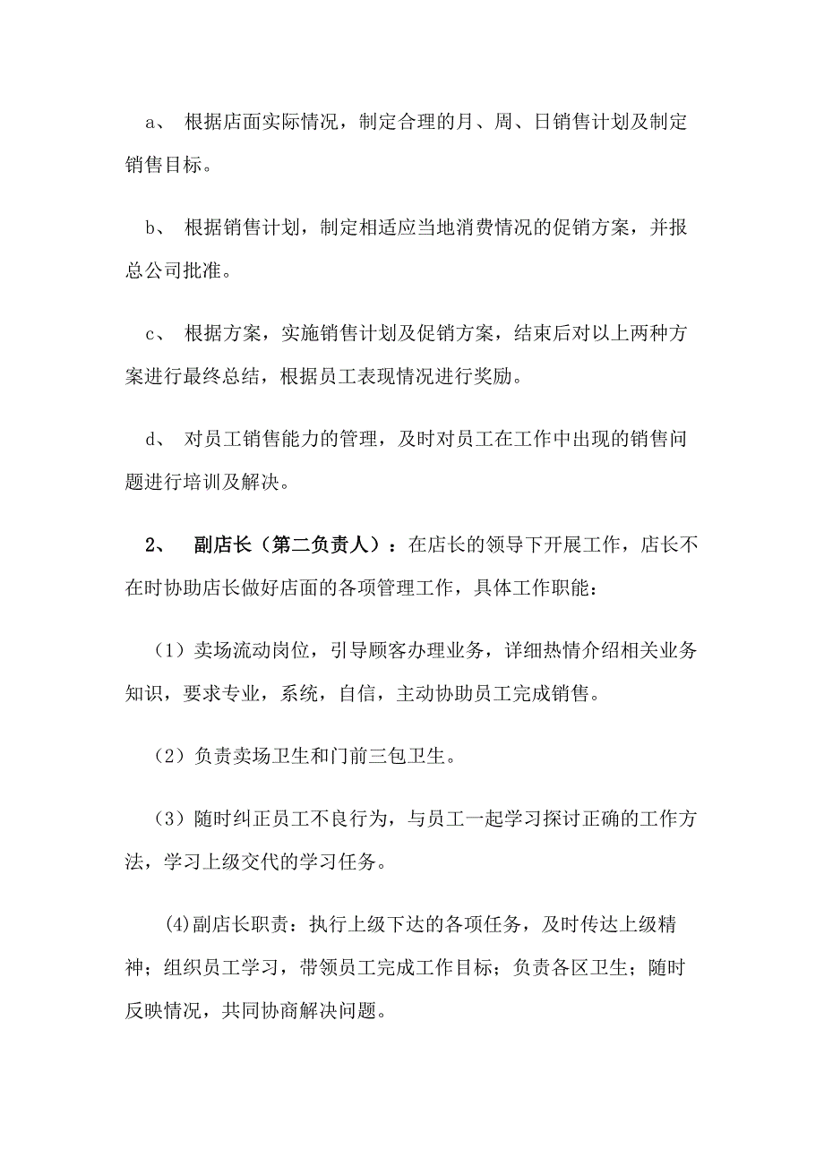 190门店管理规章制度（天选打工人）.docx_第4页