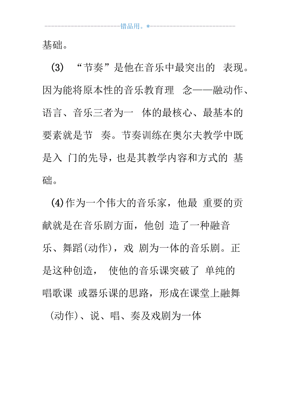 奥尔夫音乐教育理念及其特点_第4页