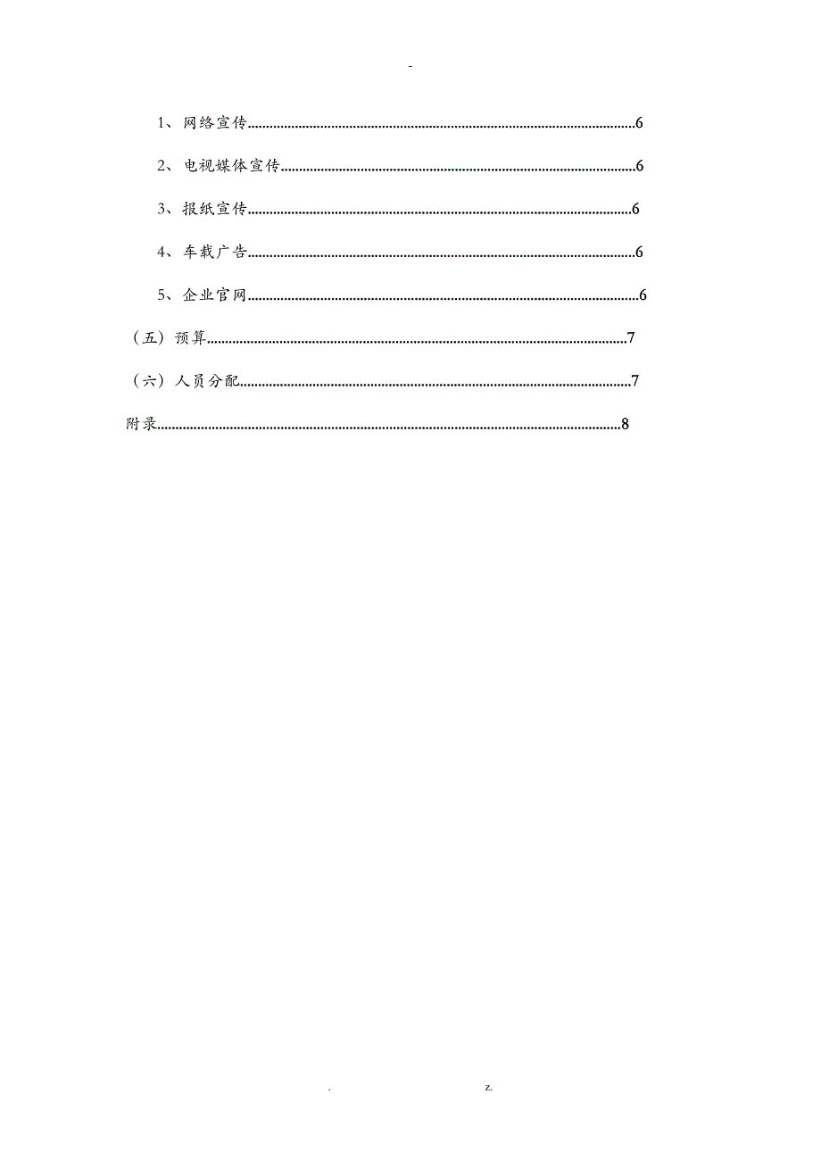 耀虎公关活动策划案_第3页