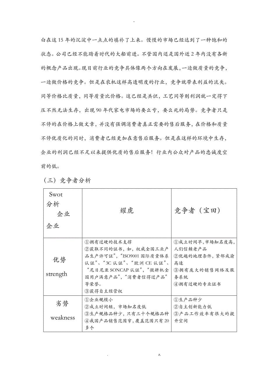 耀虎公关活动策划案_第5页