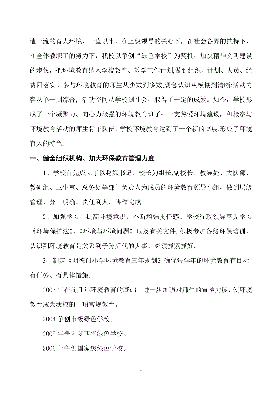 创建省级绿色学校汇报材料_第2页