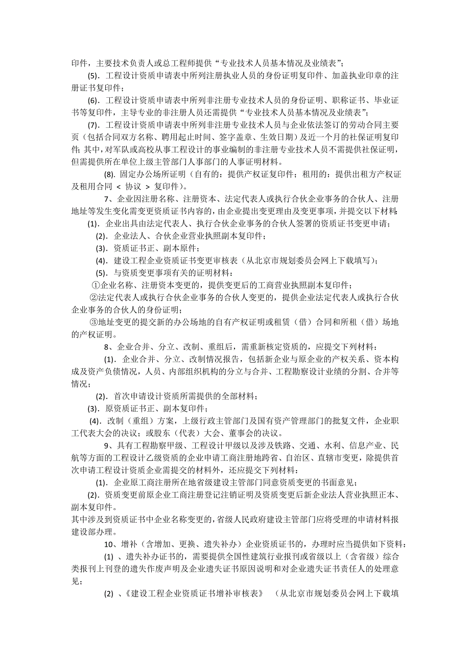 工程设计单位资质审查_第4页