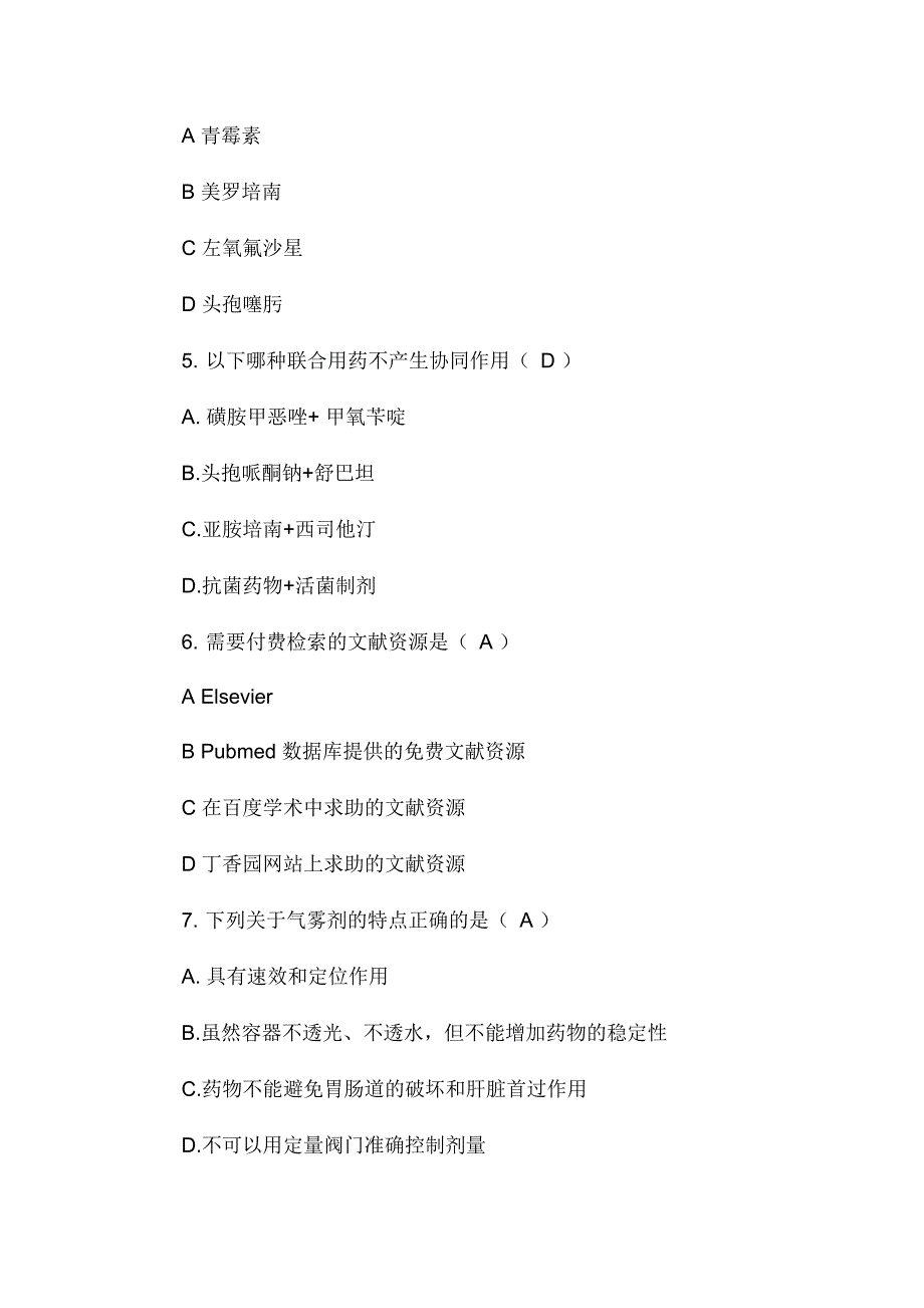 2019年执业药师继续教育试题及答案_第3页